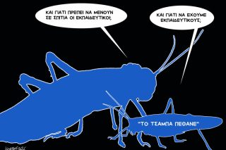 Σκίτσο της Εφ.Συν. [Κ.Γρηγοριάδης 03.02.2026]